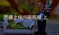 質感上佳/6座布局 上汽通用別克GL6亮相