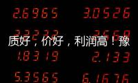 質(zhì)好，價(jià)好，利潤(rùn)高！豫善堂復(fù)合果汁飲品，全力來(lái)襲等您代理！