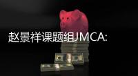 趙景祥課題組JMCA:?硼