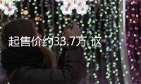起售價約33.7萬 謳歌TLX Type S海外上市