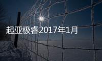 起亞極睿2017年1月上市 搭混合動力系統