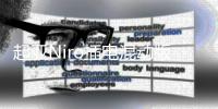 起亞Niro插電混動版 純電續航里程43公里