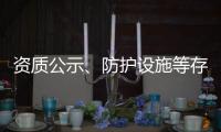 資質公示、防護設施等存在不足 鎮江市消協開展養老機構消費體察
