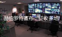 赫伯羅特宣布：征收多地至岡比亞的旺季附加費(fèi)