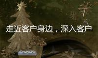 走近客戶身邊，深入客戶心底！英軒重工為榆林礦區添“綠裝”