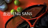 走近FENG SANSAN，感受ANGEL的特色情懷