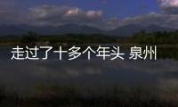 走過了十多個年頭 泉州書城或將終止營業