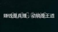 賺錢是真理，動銷是王道！王老吉枸杞山棗招商進行時！