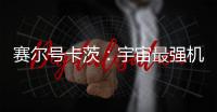 賽爾號卡茨：宇宙最強機器人戰士的崛起！