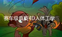 賽車級真皮4D人體工學(xué)設(shè)計(jì)Thermaltake發(fā)布XFIT和XCOMFORT酒紅版電競椅