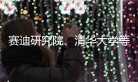賽迪研究院、清華大學(xué)等聯(lián)合發(fā)布數(shù)字科技報(bào)告