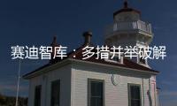 賽迪智庫：多措并舉破解工業軟件人才難題