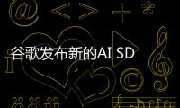 谷歌發布新的AI SDK，簡化Gemini模型與Android應用程序的集成