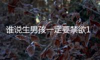 誰說生男孩一定要禁欲14天，3大案例告訴你什么日子同房好