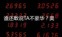 誰還敢說TA不豪華？奧迪Q7新老對比