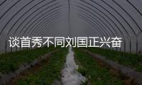 談首秀不同劉國正興奮 王楚欽：沒發揮出全部實力