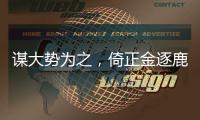 謀大勢為之，倚正金逐鹿｜廣州建博會圓滿收官，正金門窗載譽而歸！