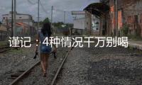 謹記：4種情況千萬別喝豆漿