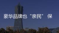 豪華品牌也“親民” 保時(shí)捷Macan點(diǎn)評(píng)