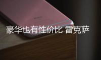 豪華也有性價比 雷克薩斯CT200h對比奧迪A3
