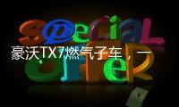 豪沃TX7燃?xì)庾榆?chē)，一鍵開(kāi)啟創(chuàng)富二「倍」速模式
