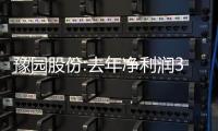 豫園股份:去年凈利潤(rùn)38.26億元,消費(fèi)板塊營(yíng)收占比提升至77%