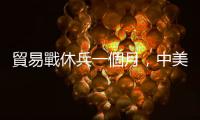 貿易戰休兵一個月，中美第一階段協議的絆腳石到底是什麼？｜天下雜誌