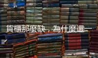 貨櫃那麼缺，為什麼還一直掉入海裡？｜天下雜誌