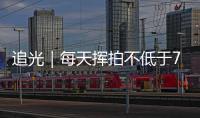 追光｜每天揮拍不低于7000次，網(wǎng)球改變了背簍少年的人生