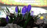 迎戰“雙十一” 泉州擴充8800名快遞員