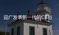 迎廣發(fā)表新一代的CB與PB電源供應(yīng)器系列全新80PLUS認(rèn)證的白金牌與金牌