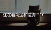 還在看朗逸和速騰？10萬買榮威i6 PLUS多香