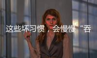 這些壞習慣，會慢慢“吞噬”男性的生育力，備孕的趕緊改掉！