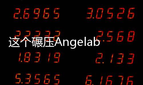這個碾壓Angelababy的胖網紅，她憑什么？