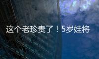 這個(gè)老珍貴了！5歲娃將奶奶的金鐲子送給媽媽：奶奶同意的
