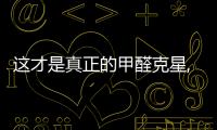 這才是真正的甲醛克星,流程操作簡單又實用
