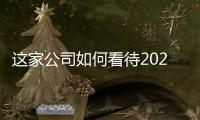 這家公司如何看待2020年的四大關(guān)鍵詞：疫情、并購、缺貨、SiC