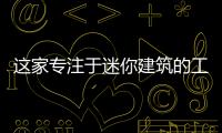 這家專注于迷你建筑的工作室在瑞典建了間湖邊桑拿房（組圖）