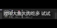 過年大魚大肉吃多 試試洋蔥炒香菇祛濕又降壓
