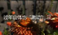 過(guò)年山體也“激動(dòng)” 三明公路部門火速迎戰(zhàn)(圖)