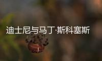 迪士尼與馬丁·斯科塞斯出后續(xù)：正在安排會(huì)面