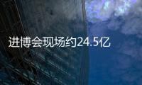 進博會現(xiàn)場約24.5億元藥品耗材采購意向集中簽約儀式舉行