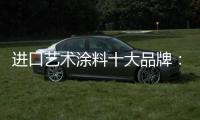 進口藝術(shù)涂料十大品牌：薩拉瑪，陪伴兒童健康成長