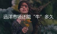 遠洋市場還能“?！倍嗑茫?/></div></a><map draggable=