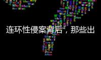 連環性侵案背后，那些出庭作證的女性