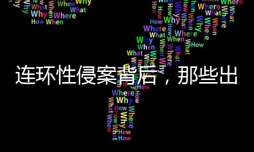 連環性侵案背后，那些出庭作證的女性