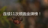連續11次領跑金牌榜！杭州亞運會，中國隊創造“新”成績