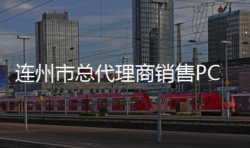 連州市總代理商銷售PC CGF2010KR原裝現(xiàn)貨