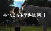 身份尷尬傳承堪憂 四川南派藏醫泰斗吁政策扶持