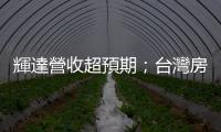 輝達營收超預期；臺灣房市要涼了？德國衰退、希臘股市大漲｜天下雜誌